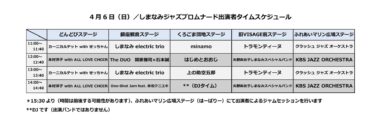 タイムスケジュール