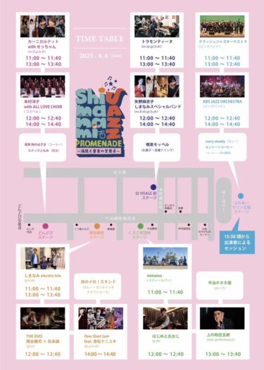 スケジュール&出店情報