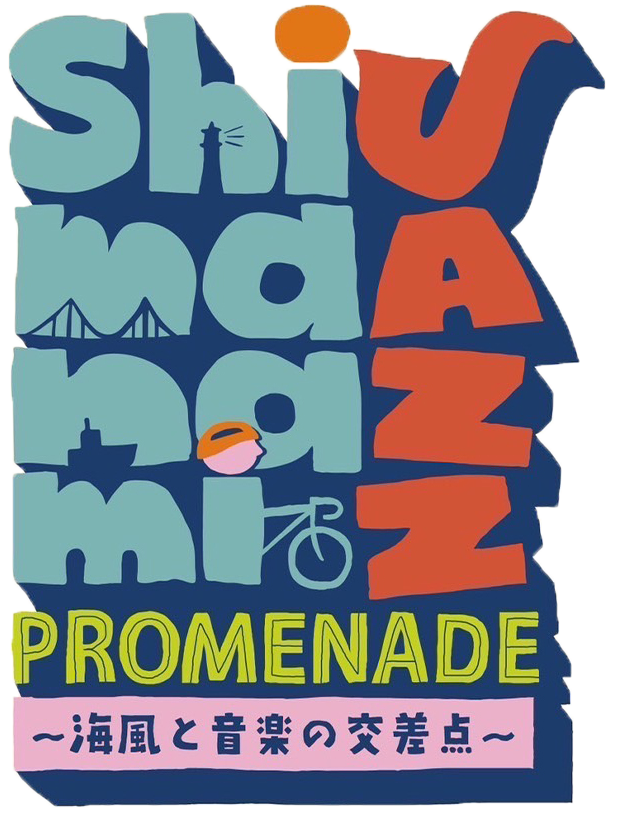 しまなみジャズプロムナード